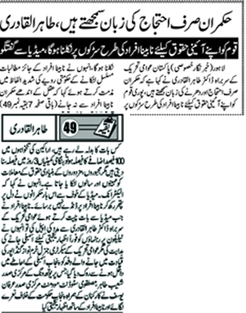 Minhaj-ul-Quran  Print Media CoverageDaily Jinnah Front Page 